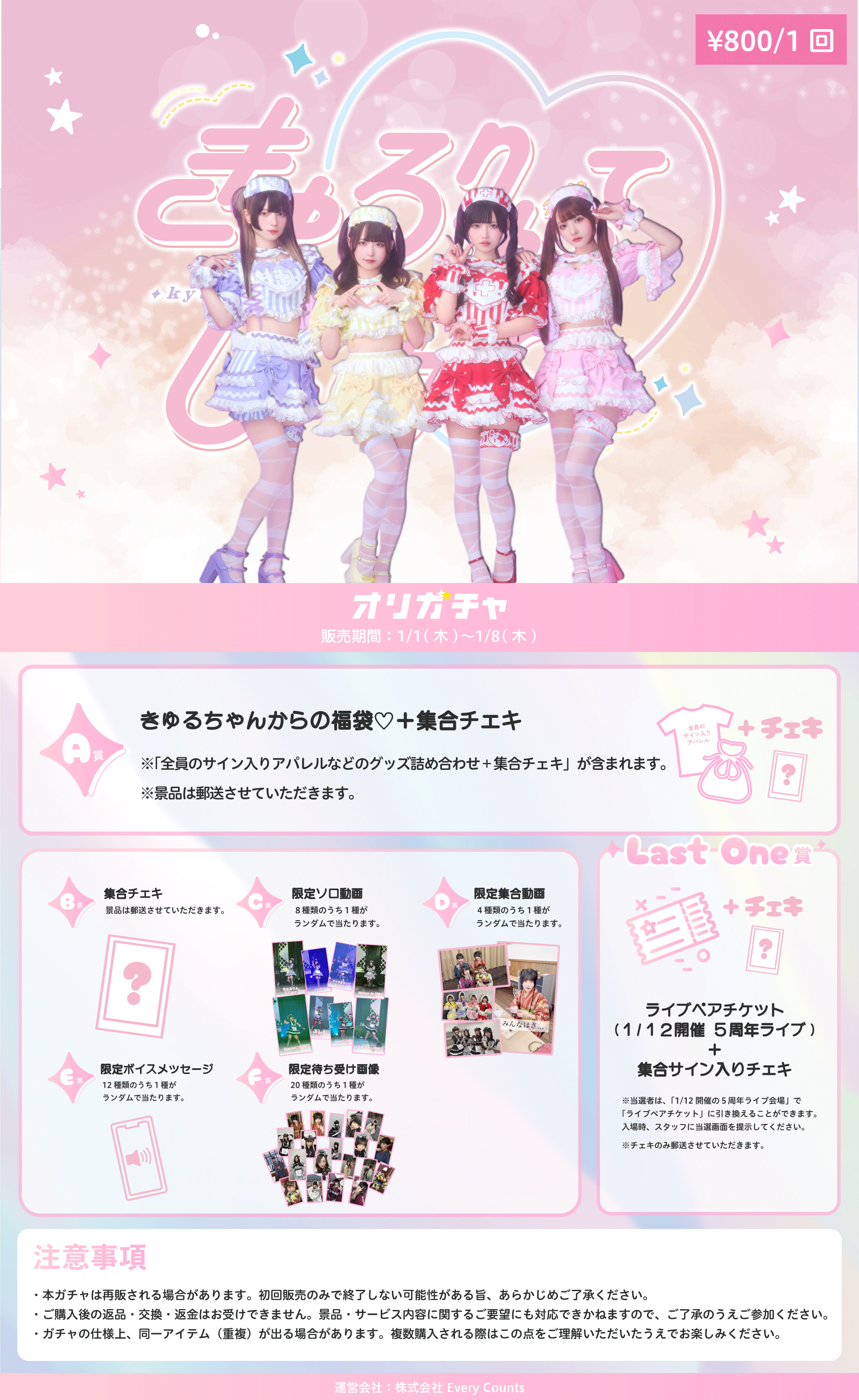 きゅるりんってしてみてお正月ガチャ | オリガチャ