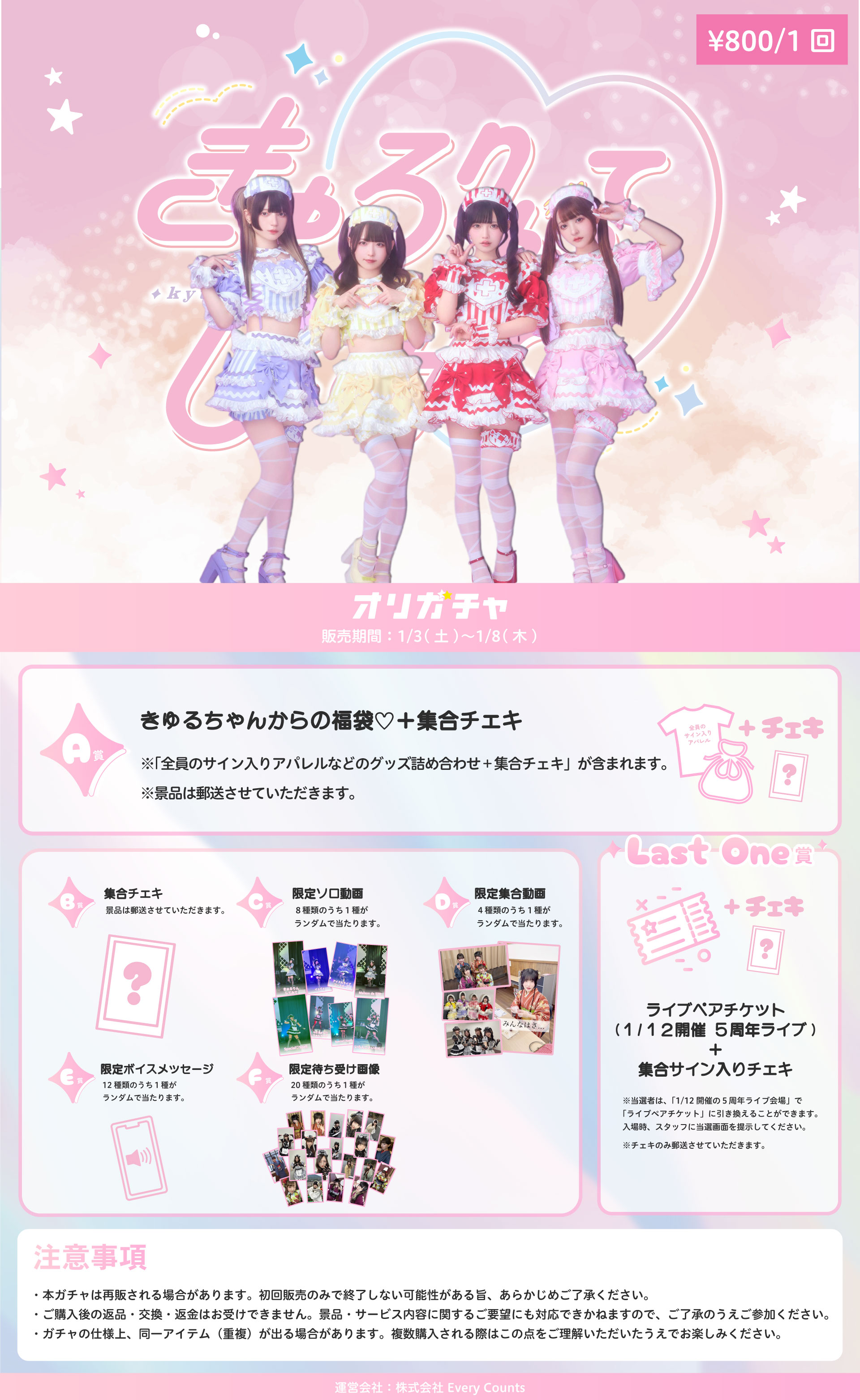 追加販売】きゅるりんってしてみてお正月ガチャ | オリガチャ