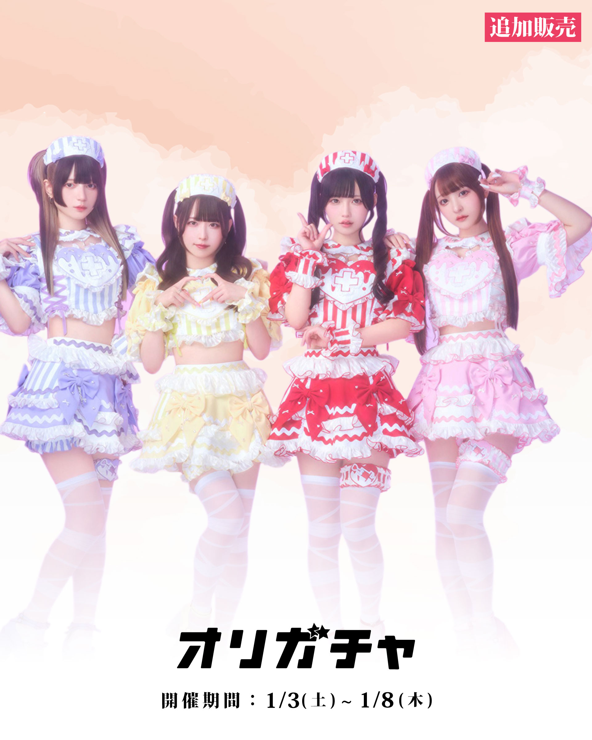 『当選品』きゅるりんってしてみて きゅるちゃん 撮りおろしオリジナルトレカ 追加販売】きゅるりんってしてみてお正月ガチャ | オリガチャ