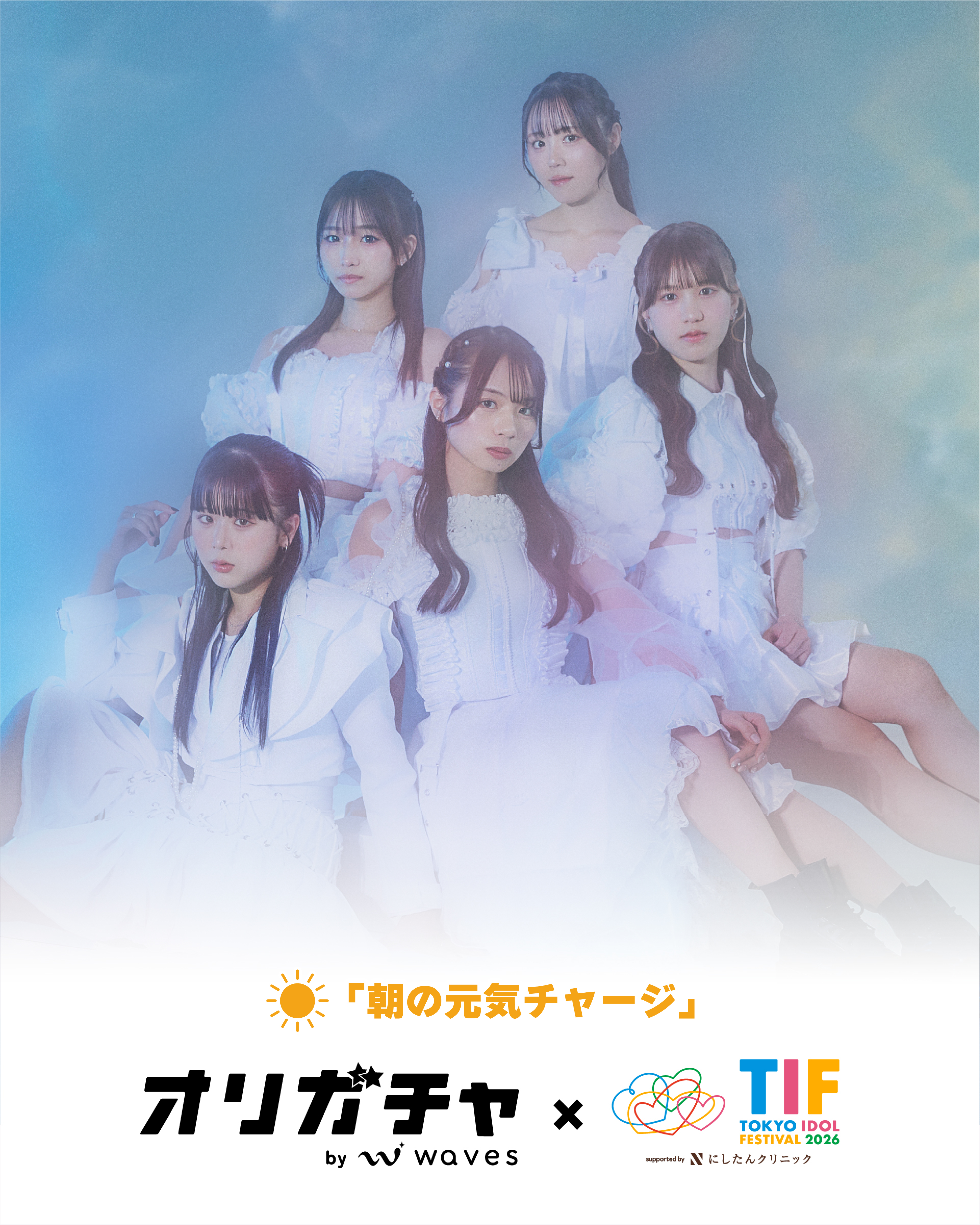 虹色の飛行少女 TIF2026 【第1弾】 | オリガチャ