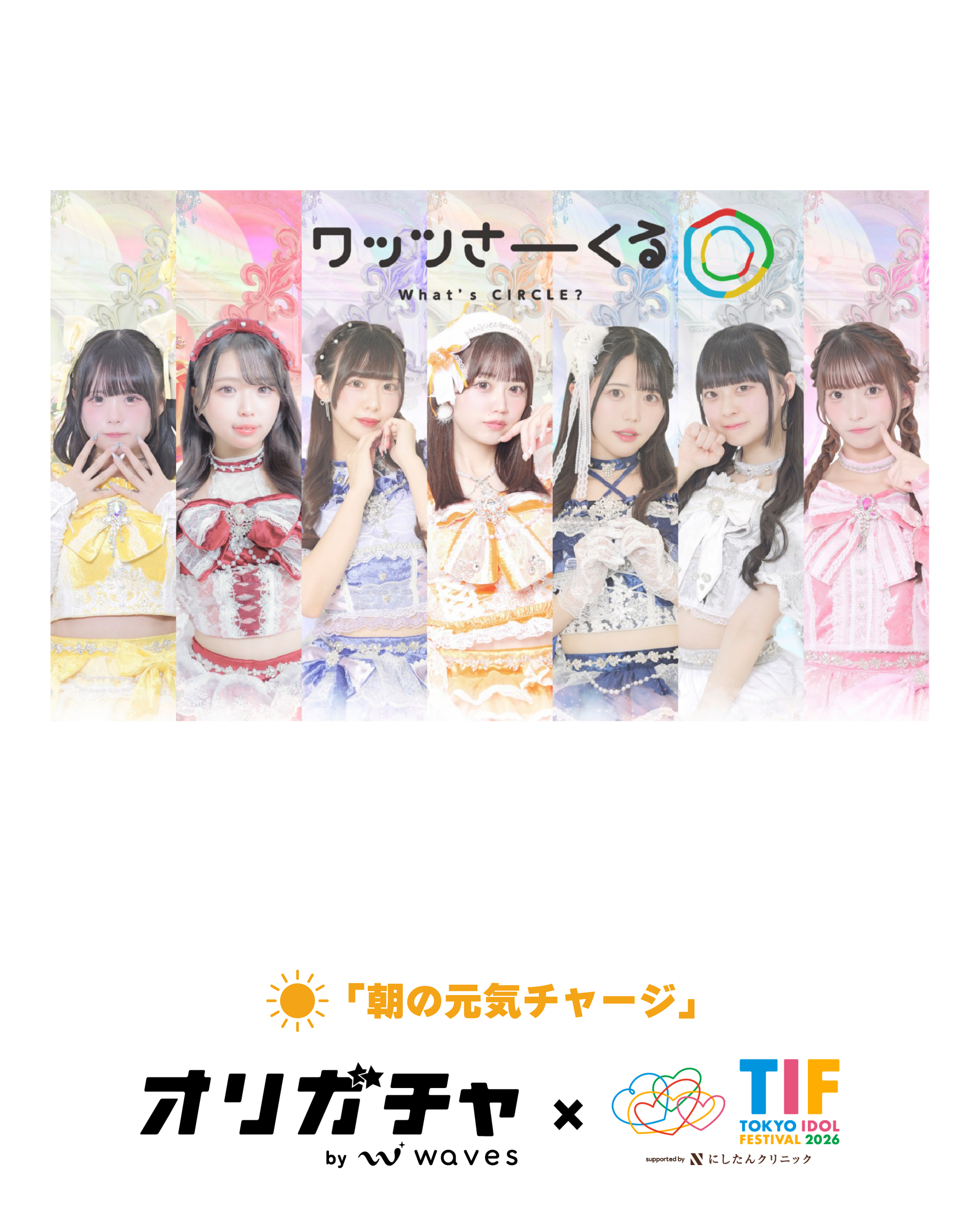 虹色の飛行少女 TIF2026 【第2弾】 | オリガチャ