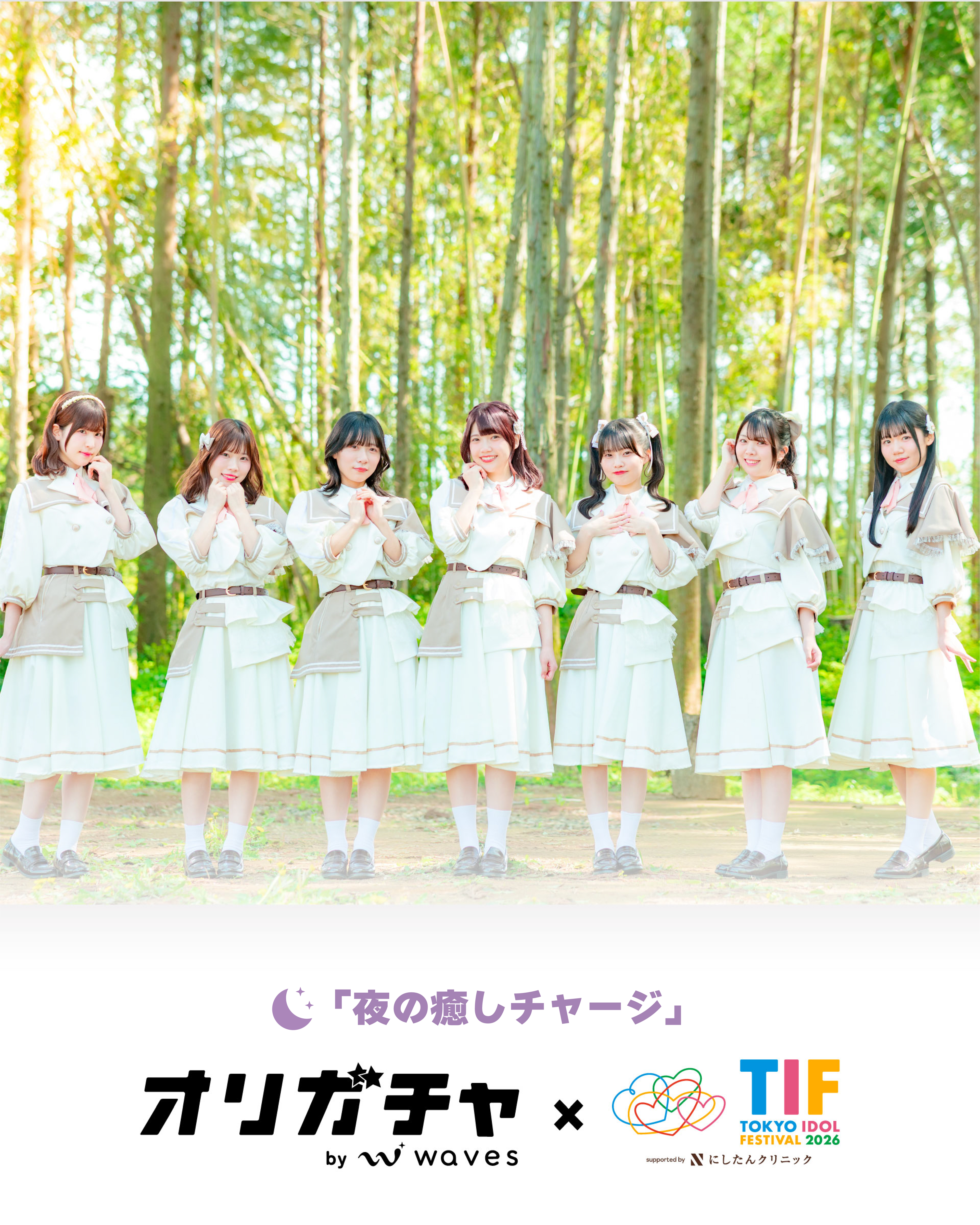 限りなく白く TIF2026 【第3弾】 | オリガチャ