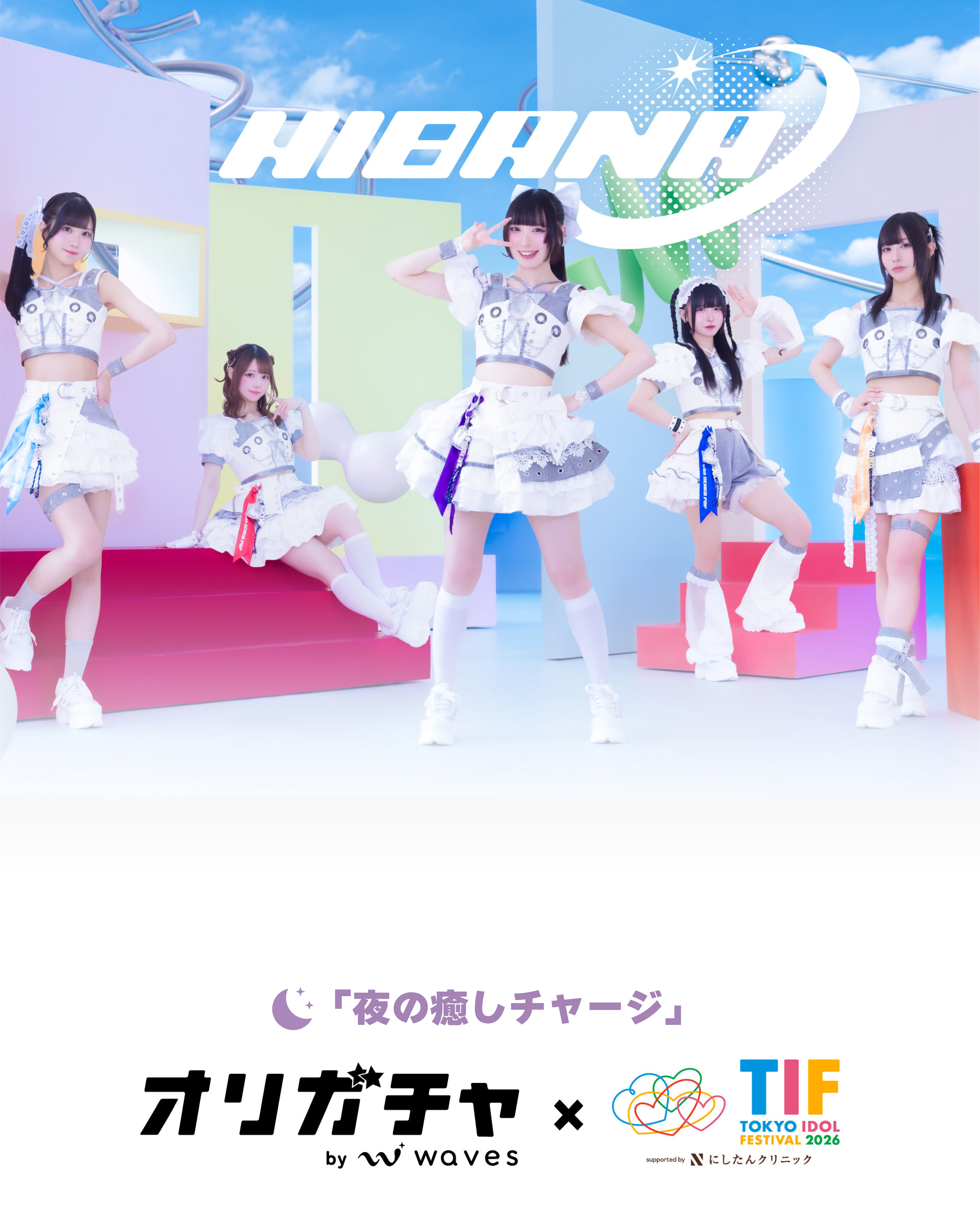 限りなく白く TIF2026 【第3弾】 | オリガチャ