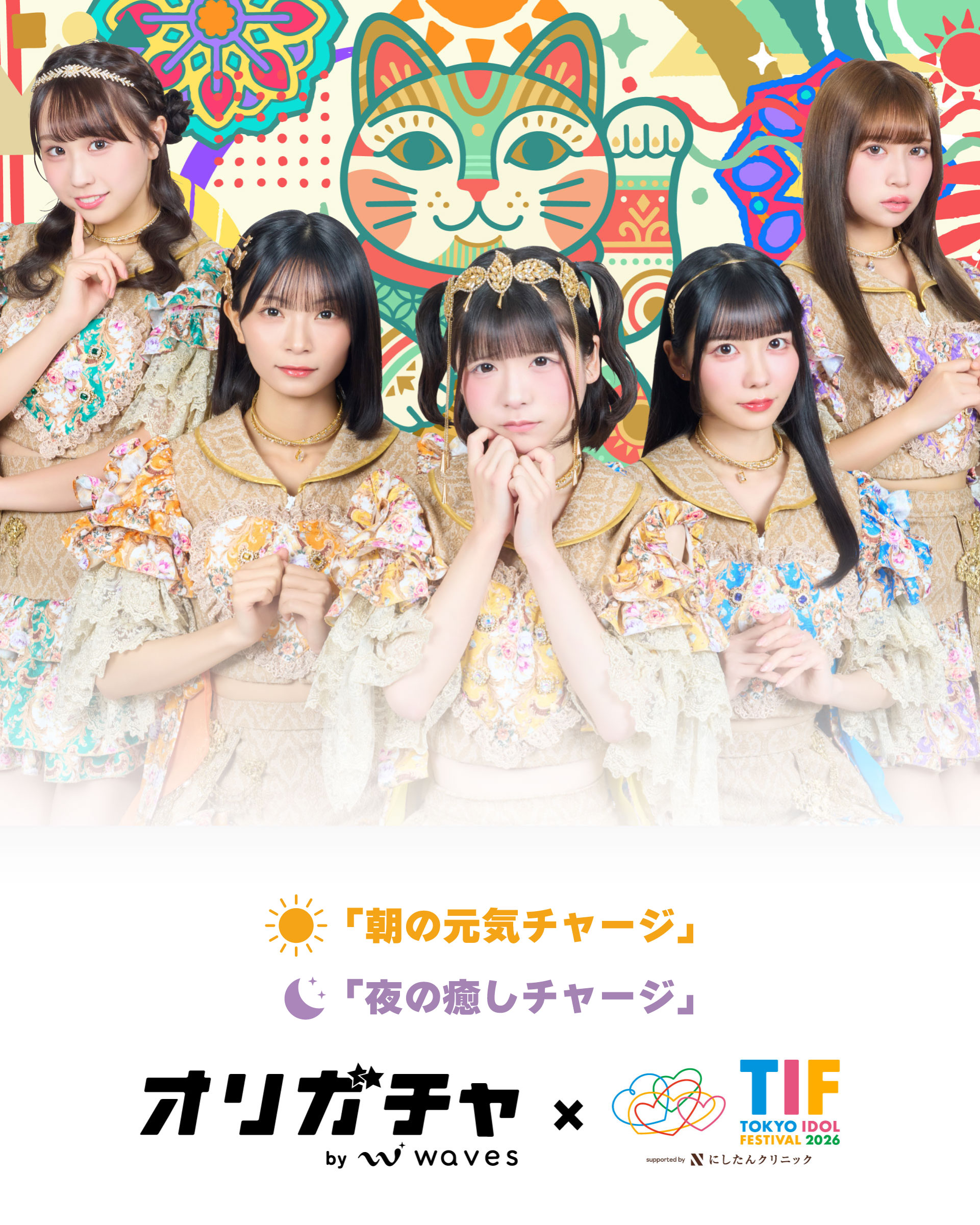 まねきケチャ TIF2026 【第3弾】 | オリガチャ