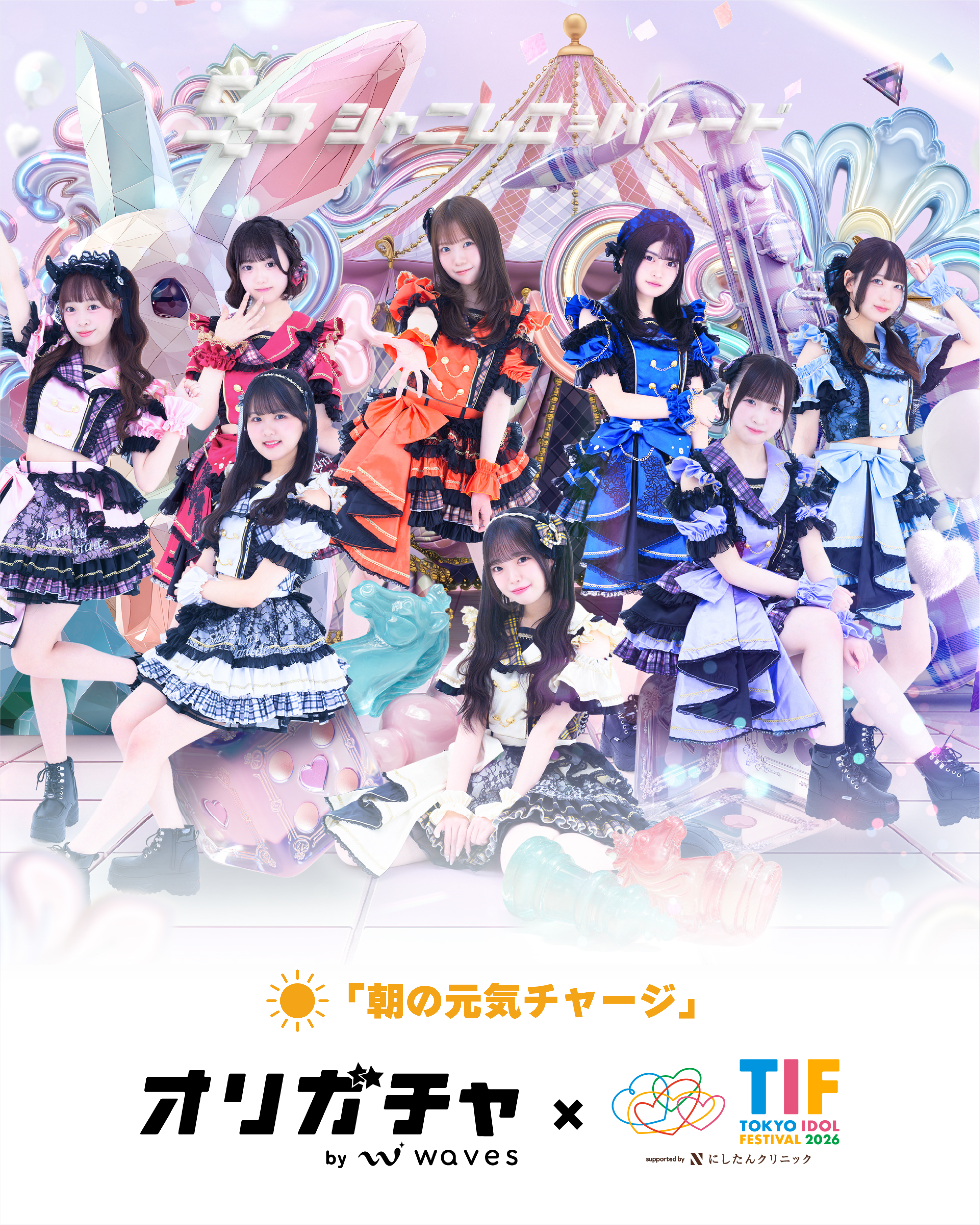 虹色の飛行少女 TIF2026 【第1弾】 | オリガチャ