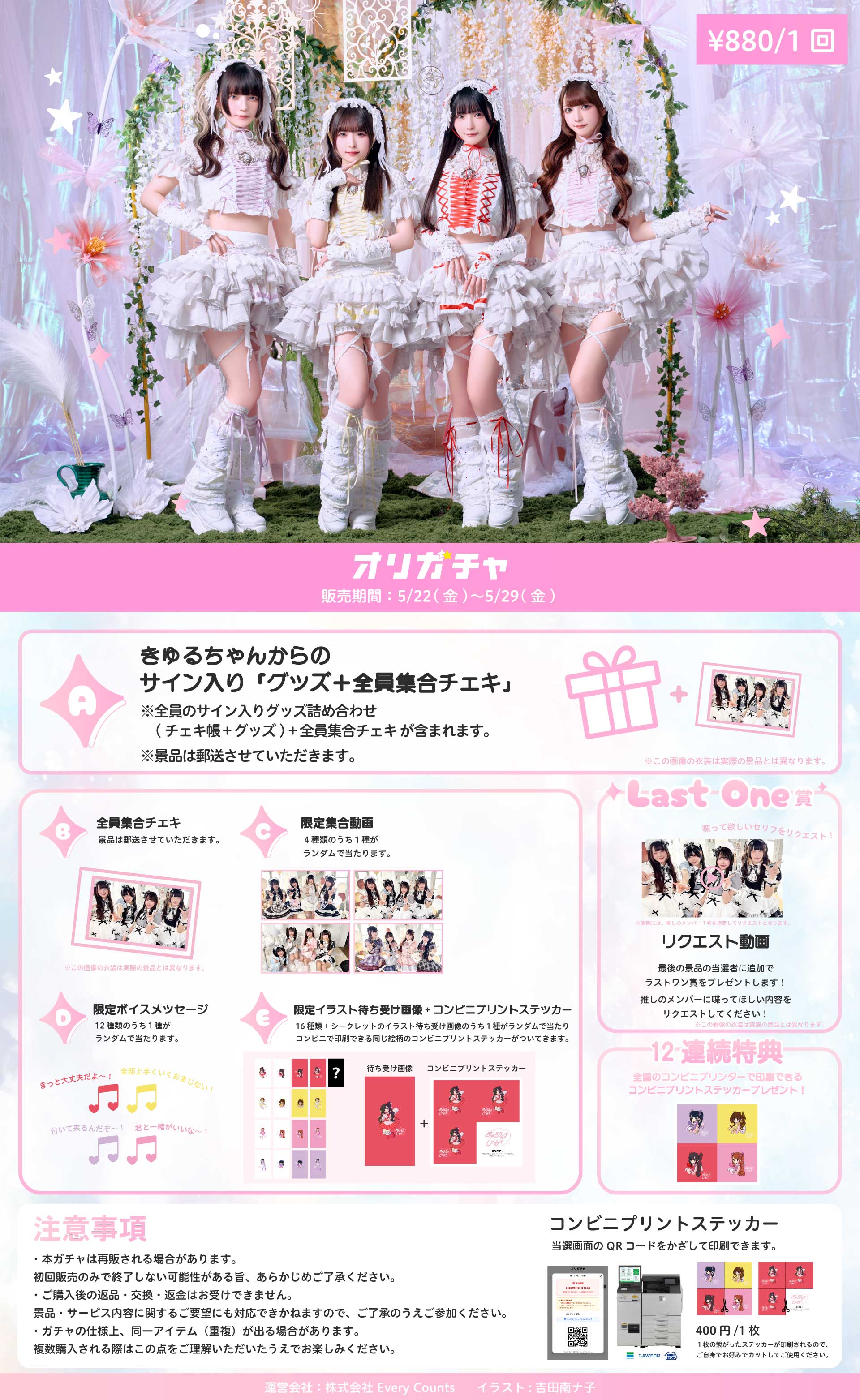 きゅるりんってしてみて第2弾 〜初夏の熱々ハート♡〜 | オリガチャ