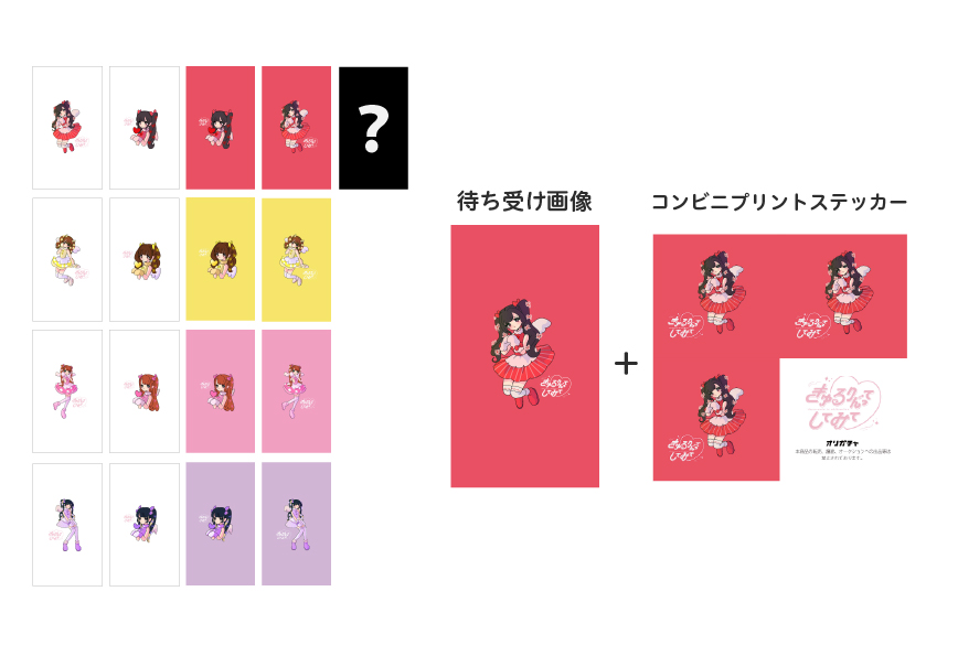 きゅるりんってしてみて第2弾 〜初夏の熱々ハート♡〜 | オリガチャ