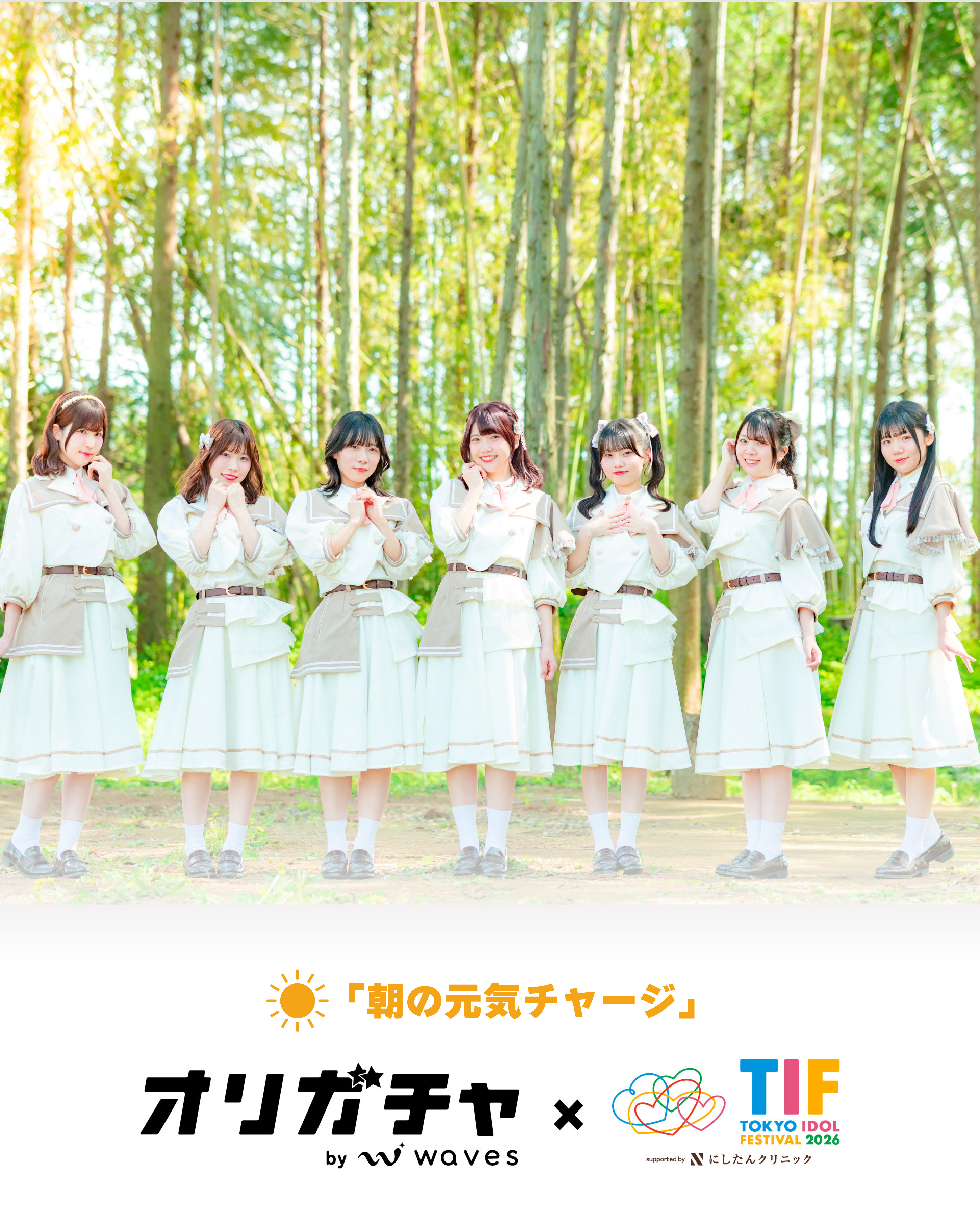 限りなく白く TIF2026 【第1弾】 | オリガチャ