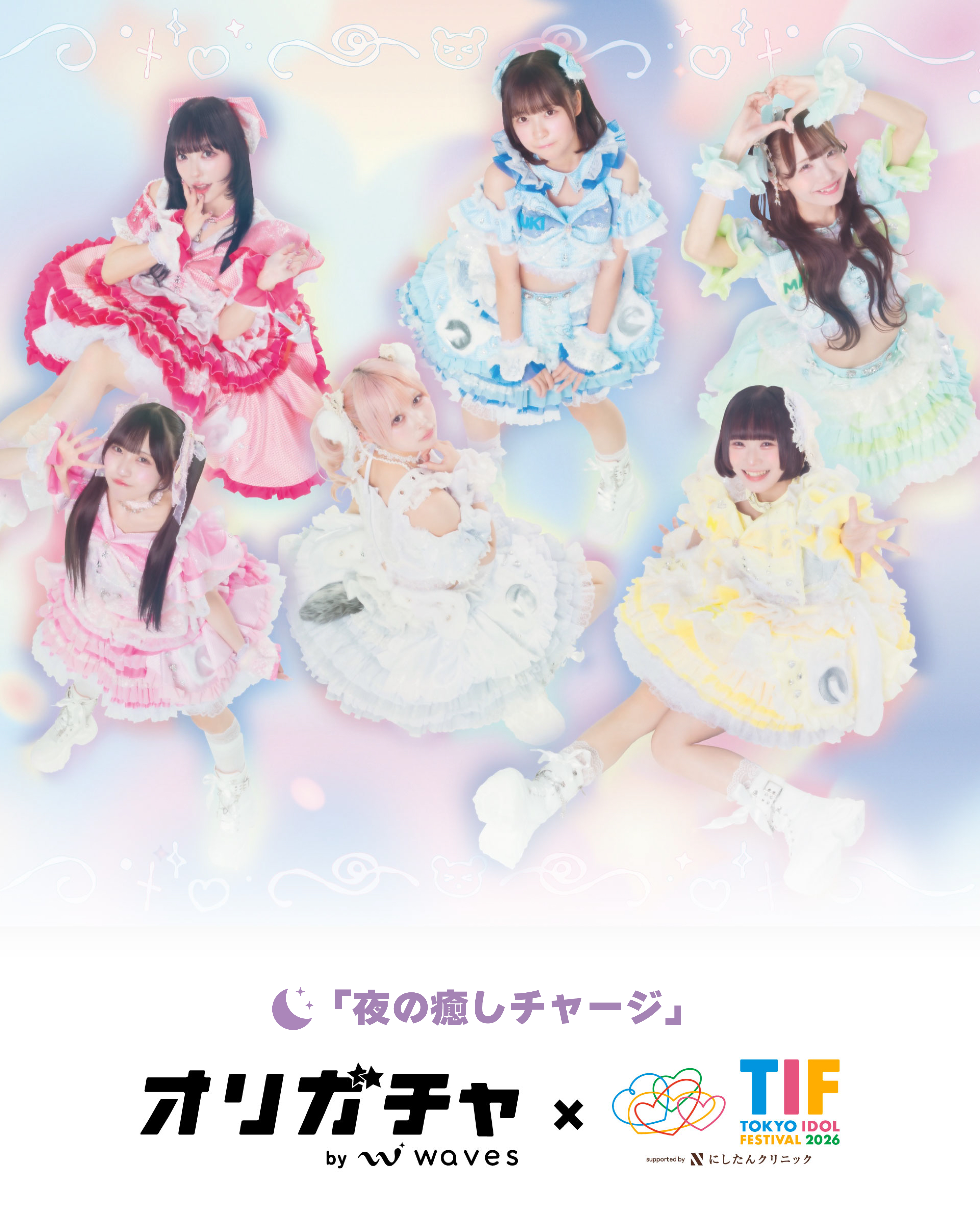 限りなく白く TIF2026 【第3弾】 | オリガチャ